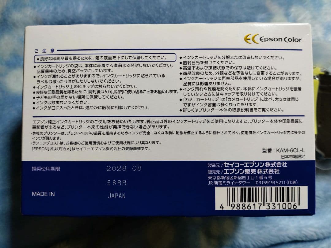 EPSON KAM-6CL-L 6色セット＋オマケ カメ