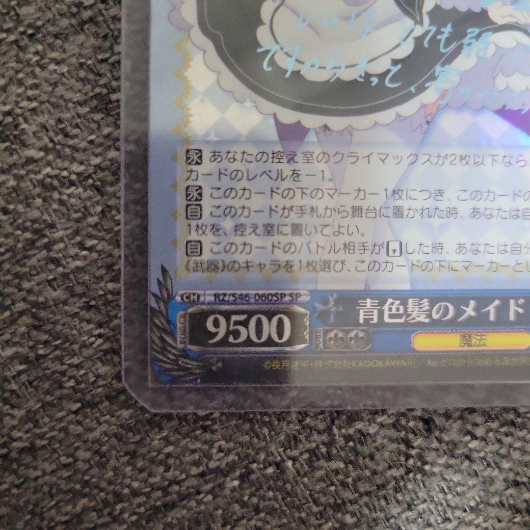 ヴァイスシュバルツ リゼロ レム サイン入り