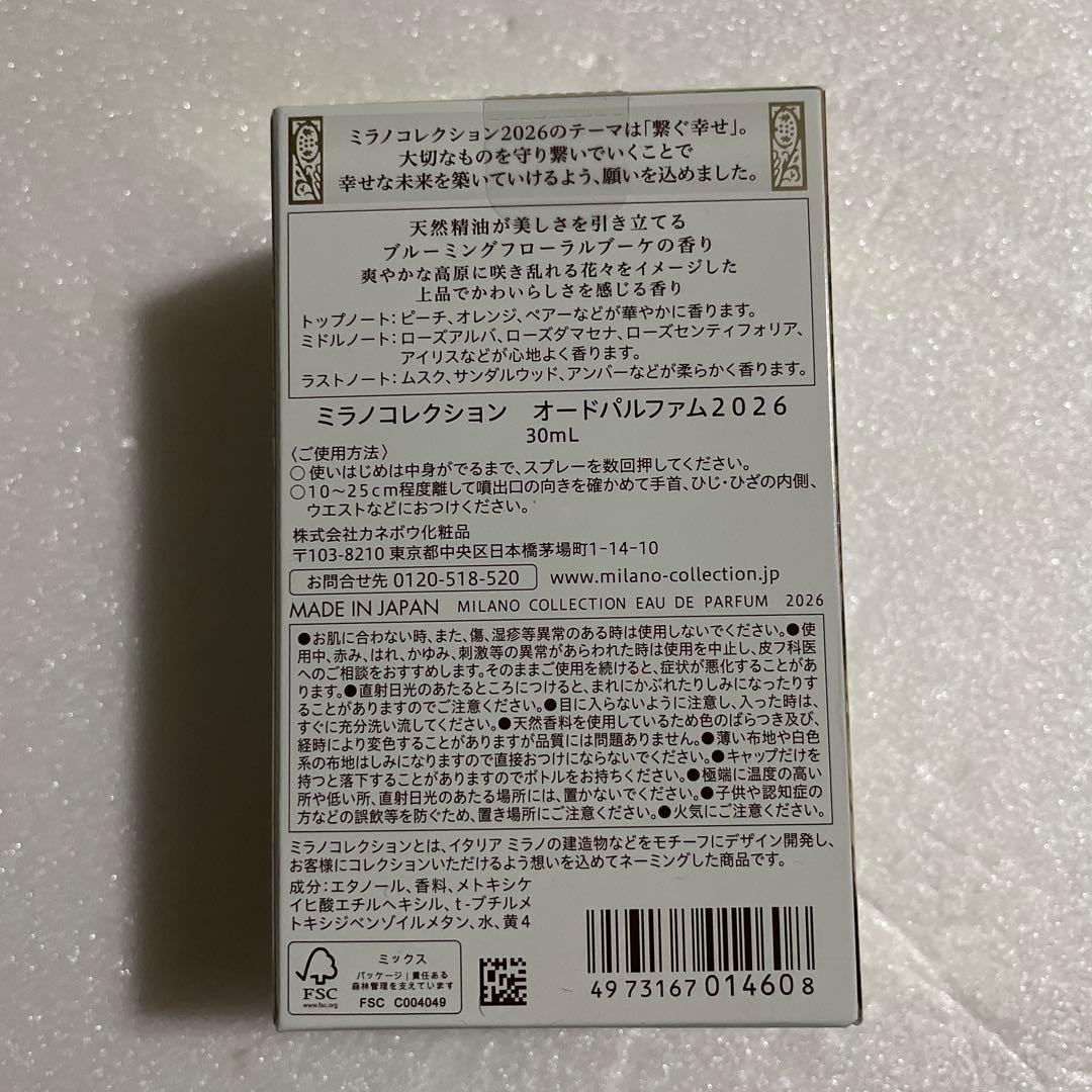 ミラノコレクションオードパルファム2026 新品