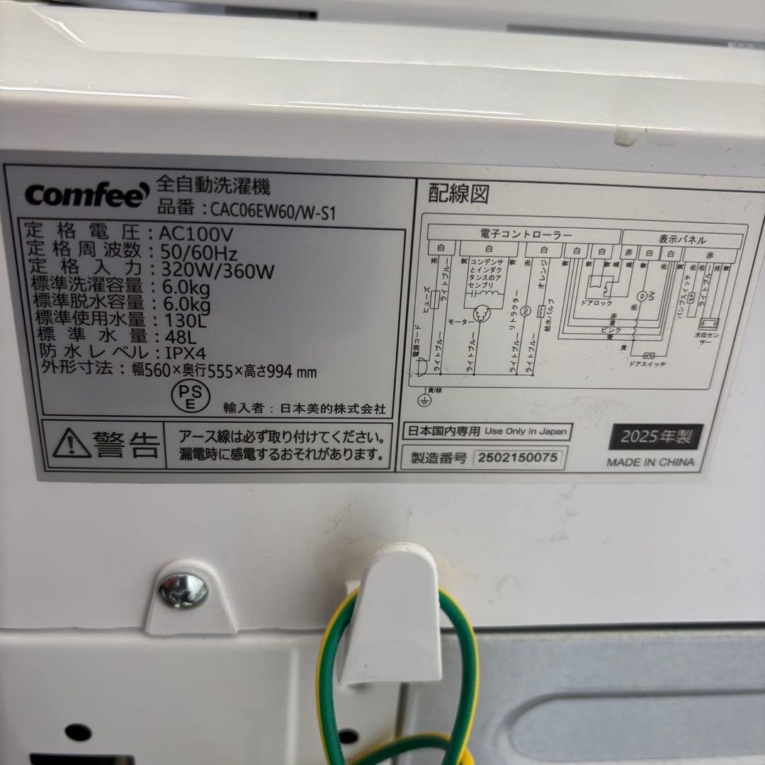 ❤️設置無料❤️　洗濯機　COMFEE　6キロ　一人暮らし　1〜3人用　綺麗　中古