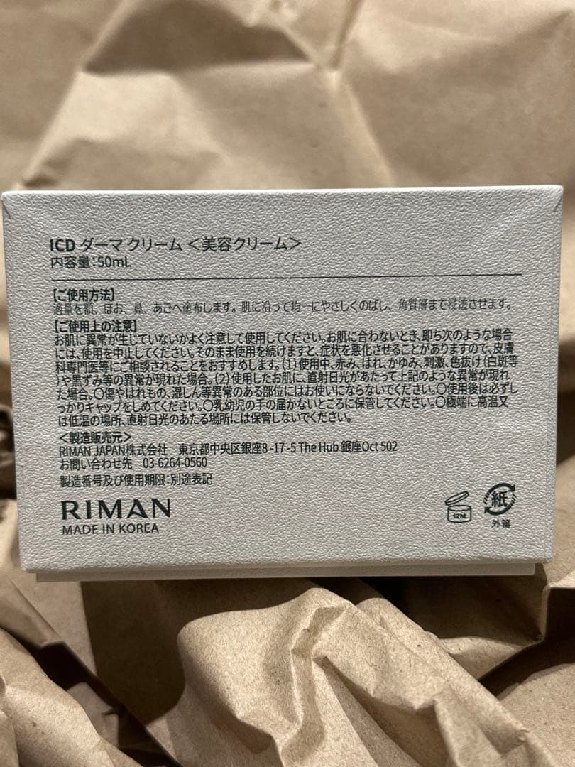 【正規品】RIMAN Derma Cream 50mL