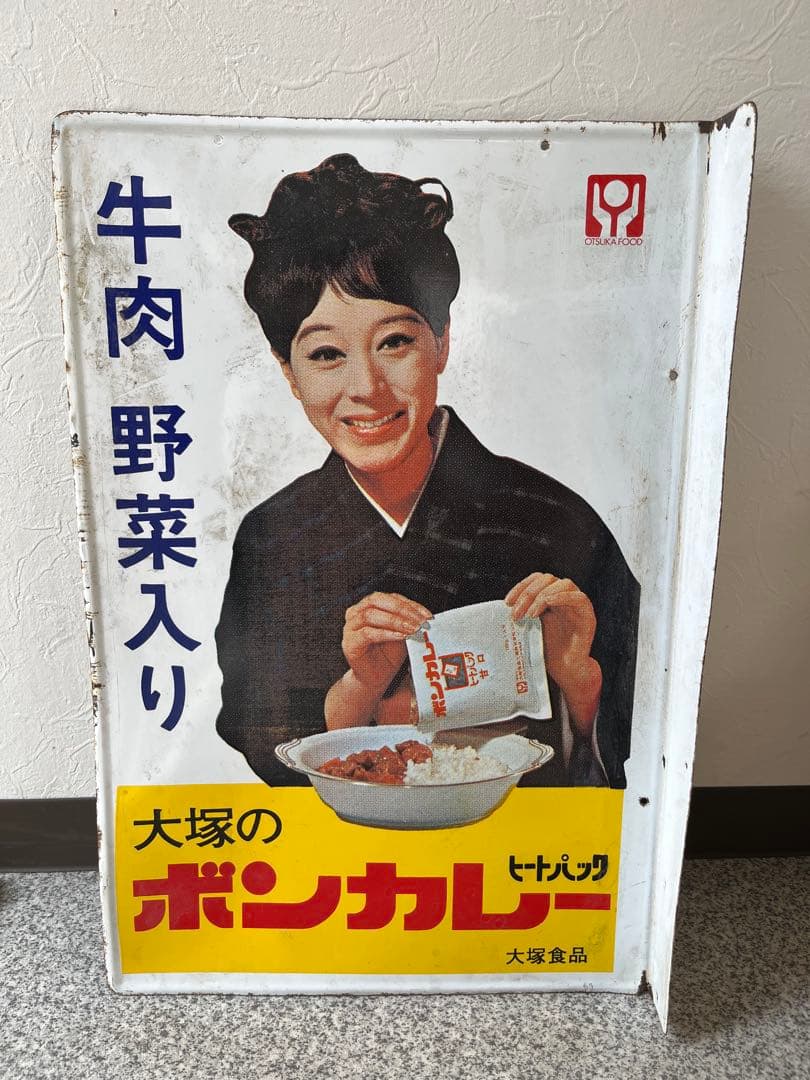 大塚のボンカレー 金属看板