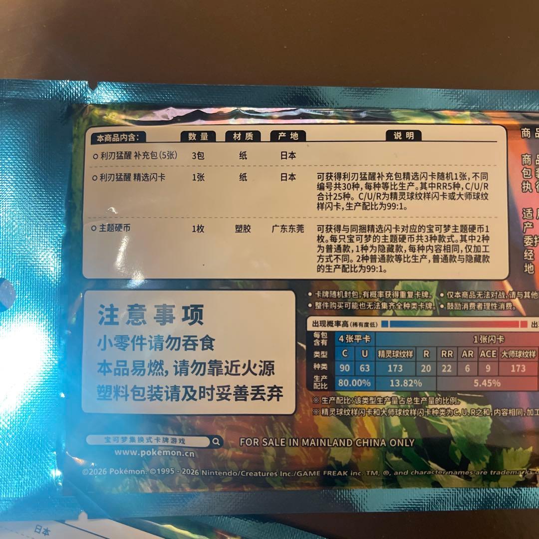 【中国限定】新発売　ポケカ　ポケモン　宝石包 3つセット