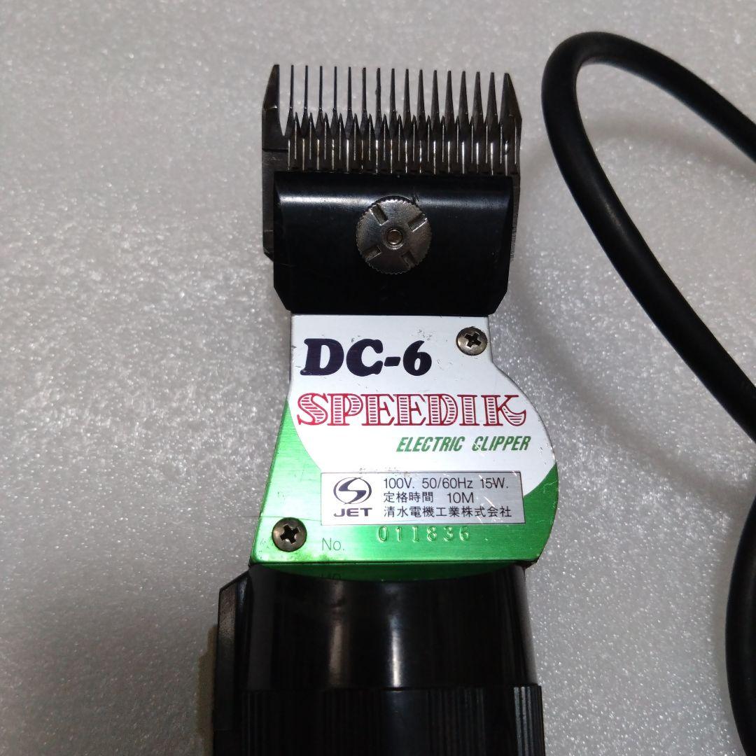 SPEEDIK DC-6 電動バリカン