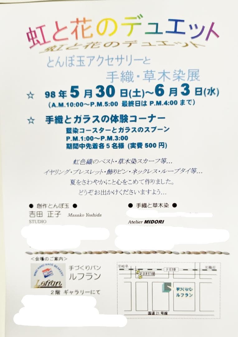 吉田正子トンボ玉（參）　ガラス玉に込めた日本画　和のこころ　癒しの伝統美術