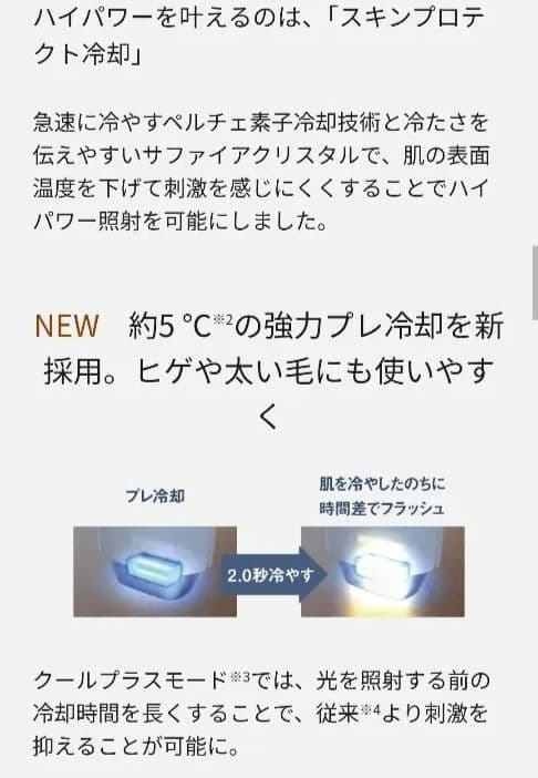 パナソニック スムースエピ パワー＆クール ES-WG08-H ホワイト