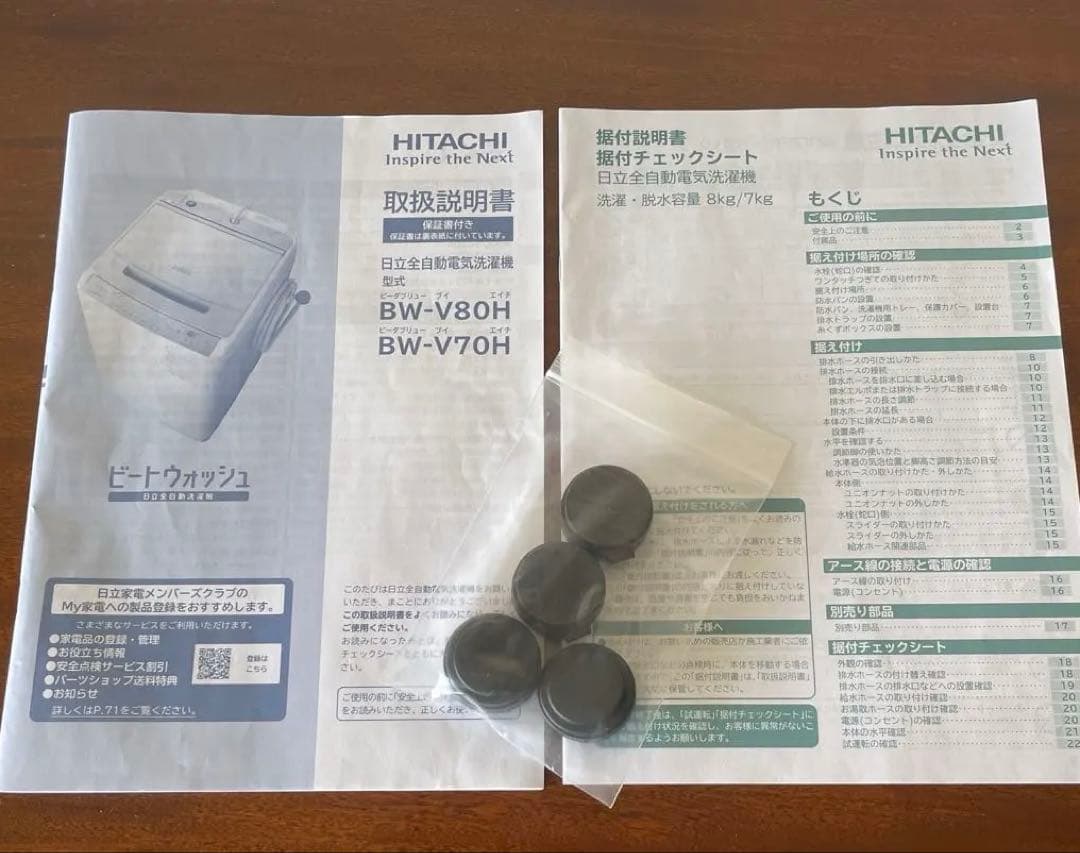 2023年 日立 ビートウォッシュ 8kg 縦型洗濯機 BW-V80H