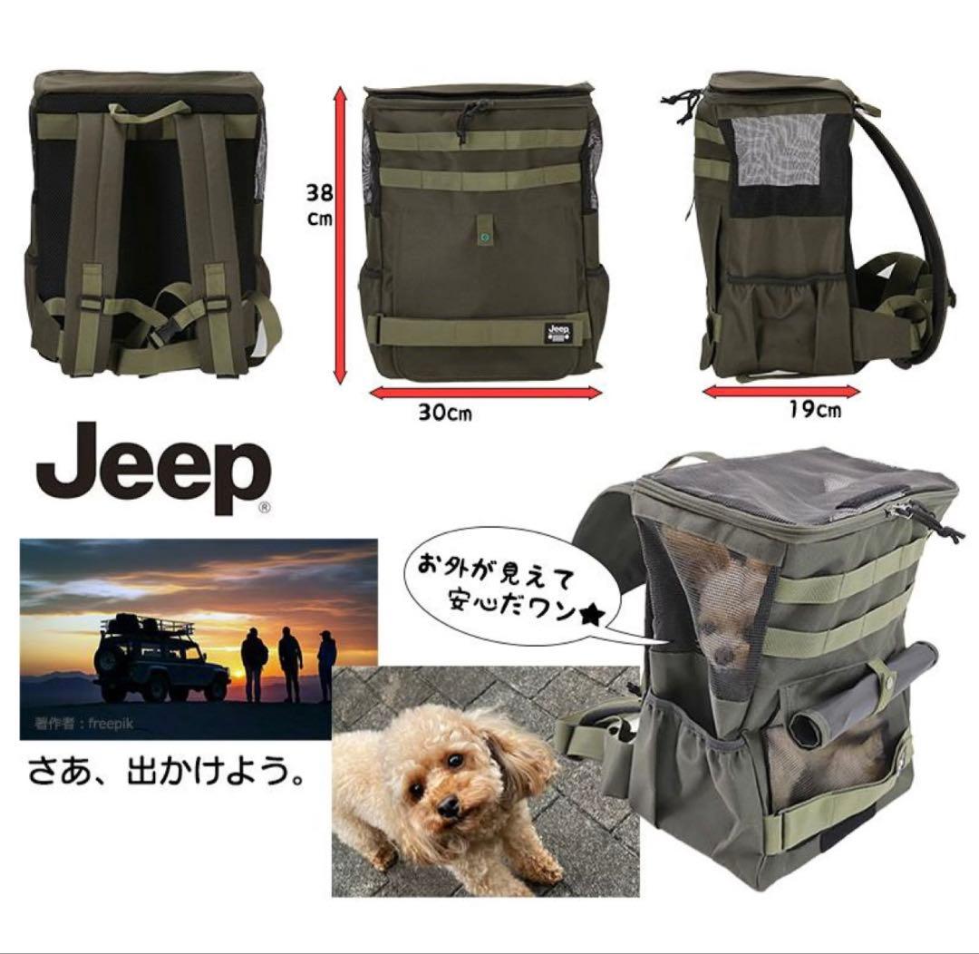Jeep リュックキャリー ジープ 犬 キャリーバック　ペットリュック