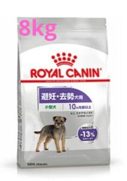 ロイヤルカナンミニ ステアライズド8kg