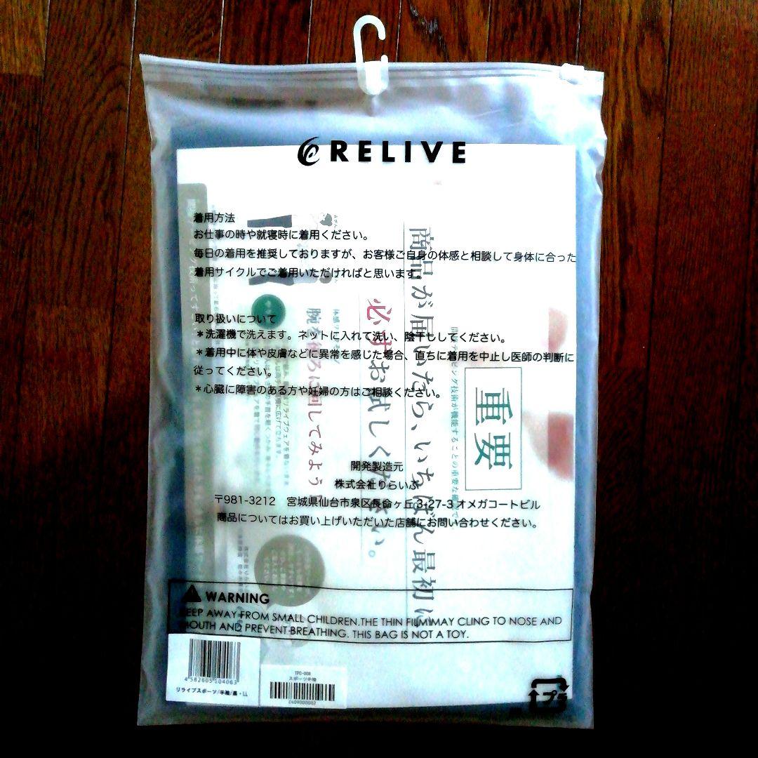 [新品・未開封品]RELIVEリカバリーウエア LL半袖Tシャツ　ブラックMEN