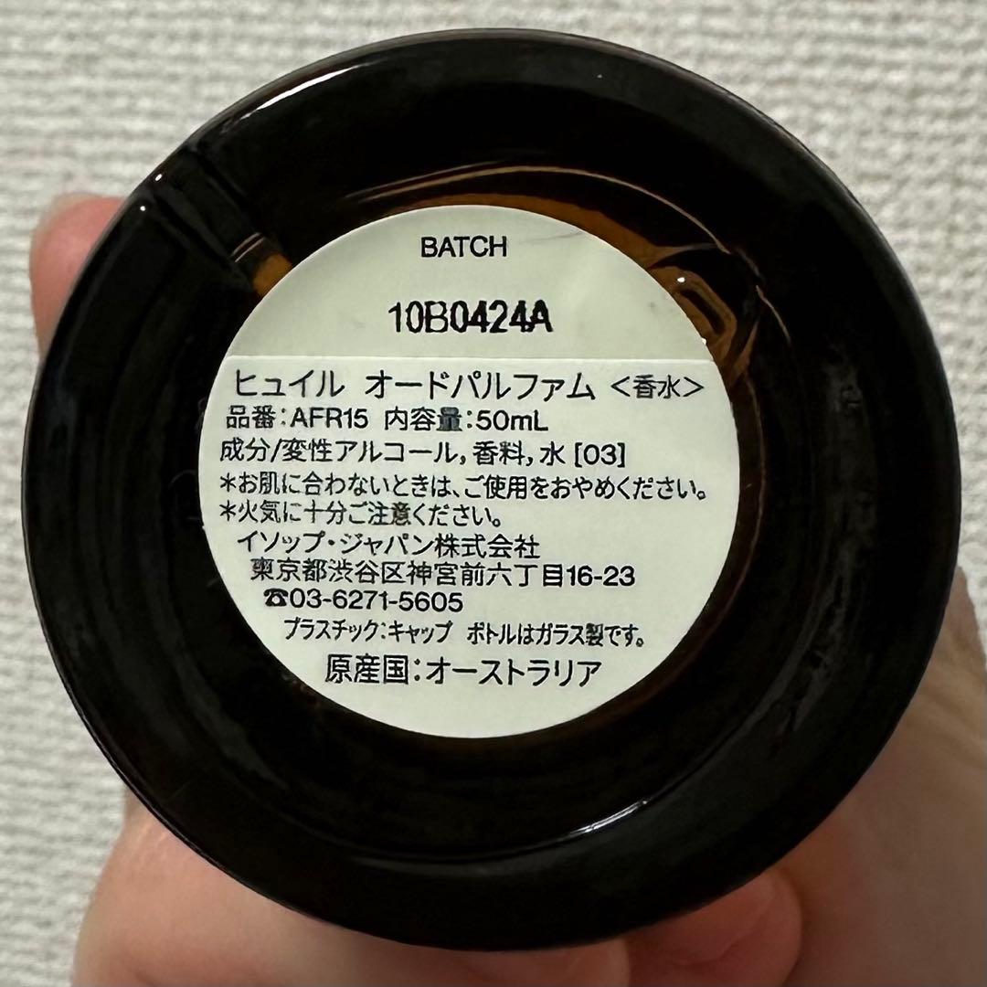 Aesop Hwyl イソップ ヒュイル オードパルファム