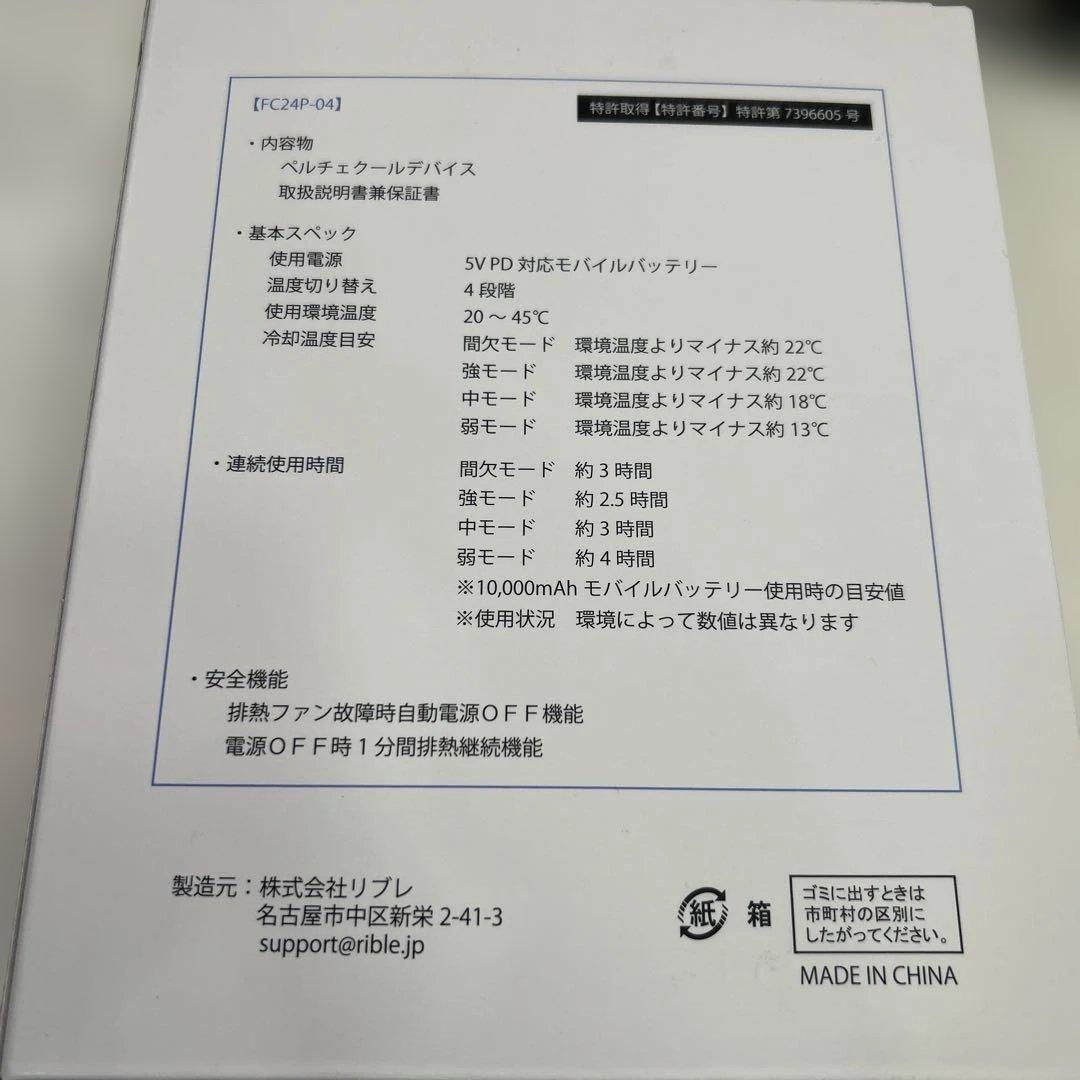 7387【未使用品】ペルチェベスト（本体１着＋ペルチェ4個+バッテリー1個）