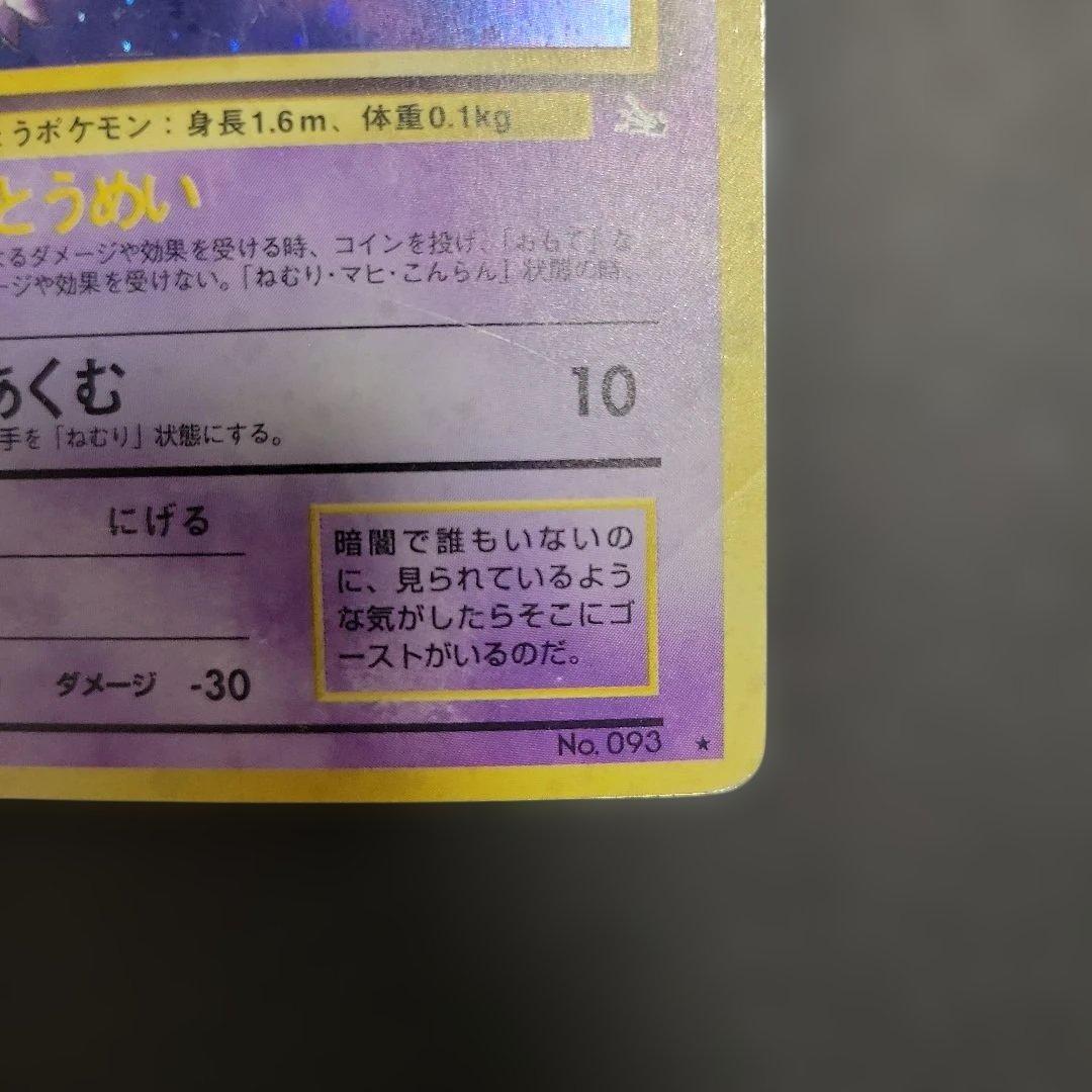 ゴースト　ポケモンカード　旧裏　ゴース　ゲンガー