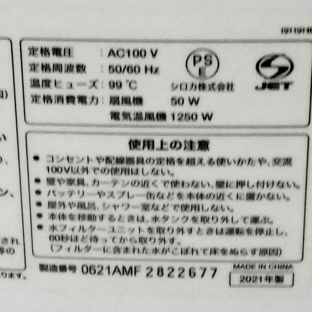 siroca温 冷風機 リモコン付き加湿機能、マイナスイオン発生器付き