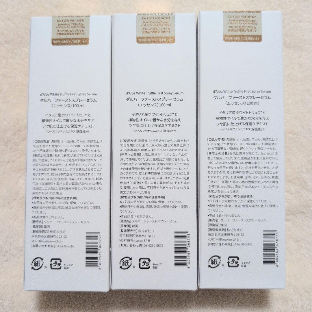 ファーストスプレーセラム100ml×3本　新品未開封