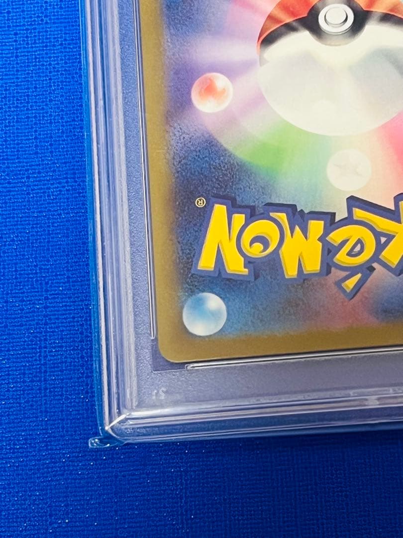 PSA10 ポケモンカード チリ SAR 最安値