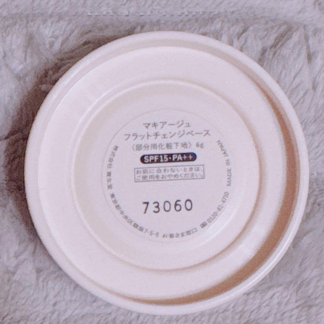 マキアージュ◆フラットチェンジベース◆部分用化粧下地◆MAQuillAGE