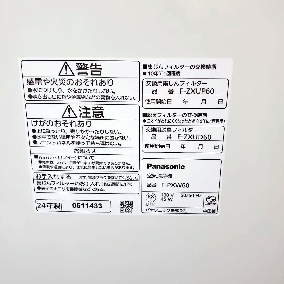 h452☆Panasonic☆パナソニック☆空気清浄機 nanoe☆ナノイー☆