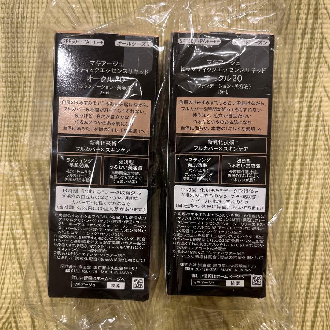 【現品限り】マキアージュドラマティックエッセンスリキッドオークル20 2個セット