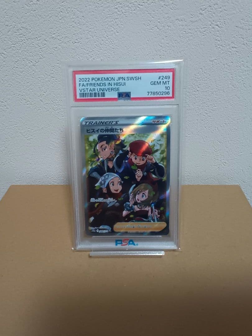 ヒスイの仲間たち SR[s12a 249/172]