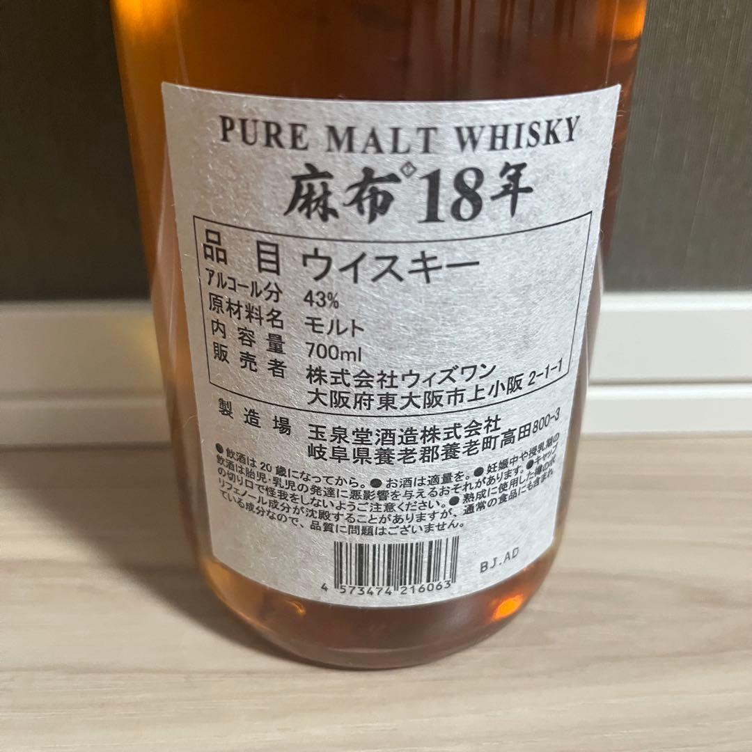 麻布 18年 ピュアモルトウイスキー 700ml