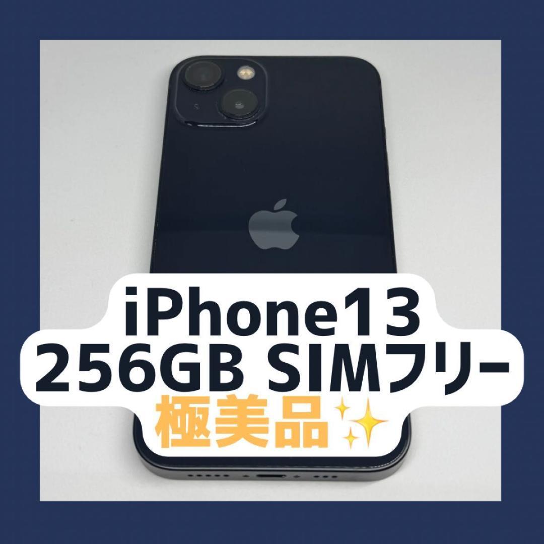 iPhone13 256GB バッテリー新品 SIMフリー ミッドナイト