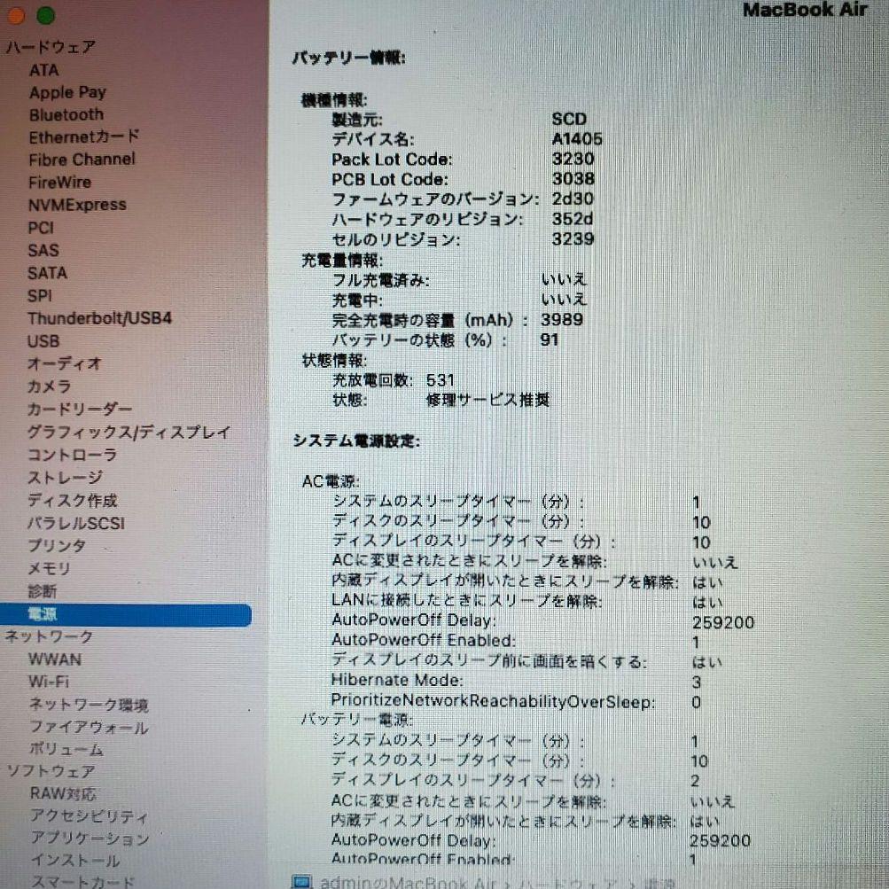 MacBook Air 13inch 2013 128GB 4GB 液晶不良あり