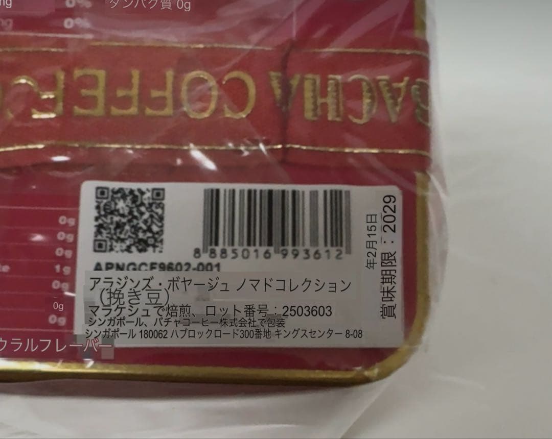 コーヒー Bacha Coffee ALADDIN'S BOYAGE COFFEE 250