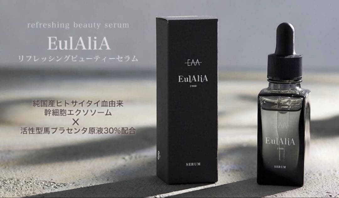 新品！エウラリア 高純度美容液 ヒトカン エクソソーム 馬プラセンタ原液×2本