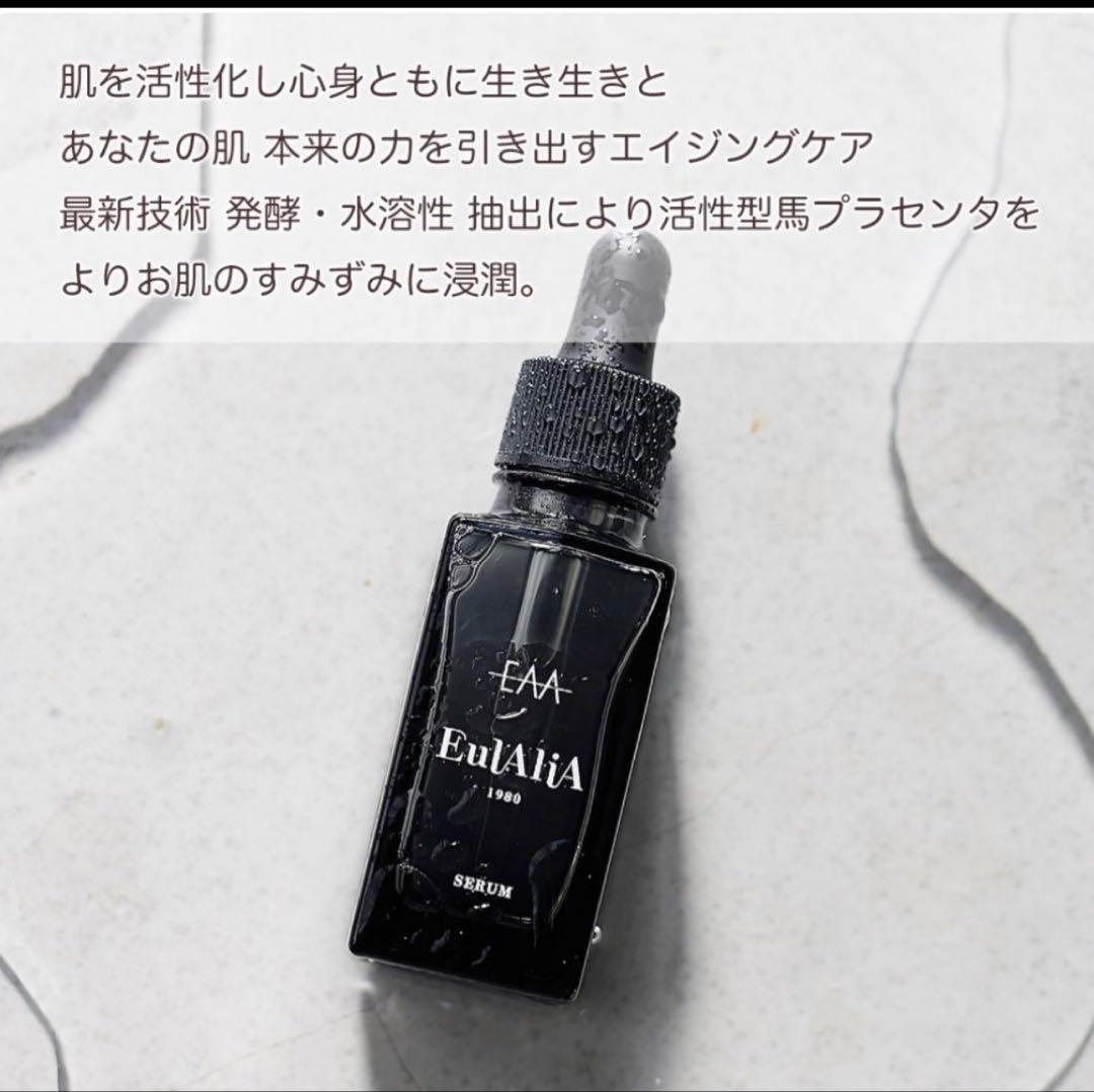 新品！エウラリア 高純度美容液 ヒトカン エクソソーム 馬プラセンタ原液×2本