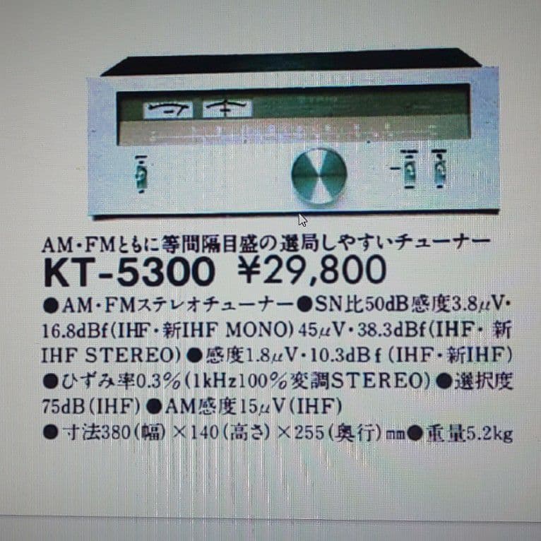 トリオ AM/FMチューナー KT-5300 (中古、完動品)