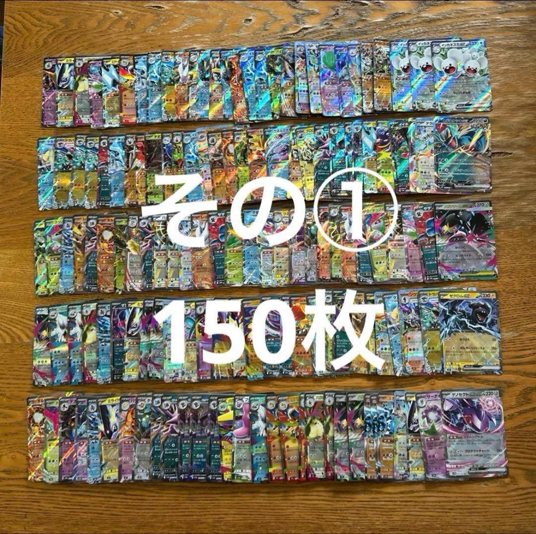 【ex RRのみ300枚セット】イッカネズミ、オーガポンいしずえのめん、チルタリ