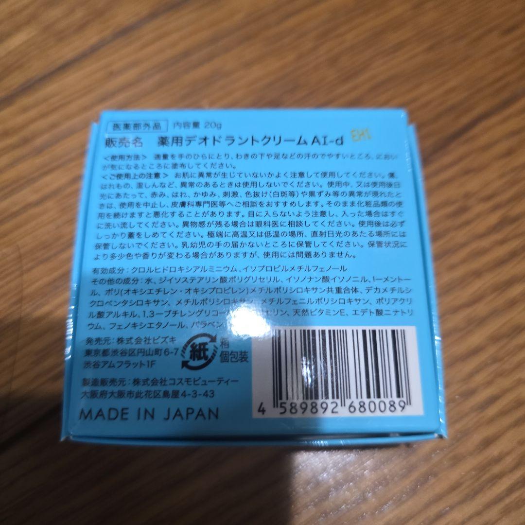 アセッテナイ 薬用デオドラントクリーム 2個セット