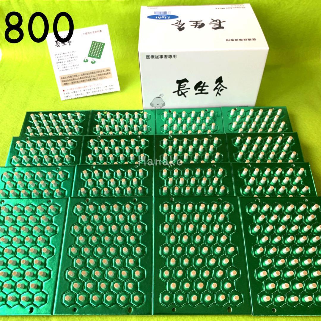 長生灸800壮(ライト) ＋お灸説明書・ツボ参考図付