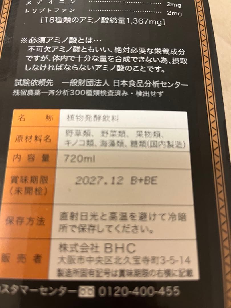 生命源百寿 720ml 2本セット