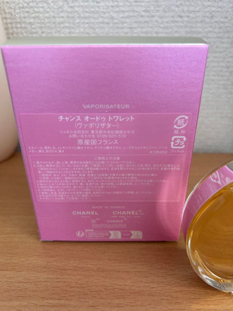 CHANEL チャンス オードゥトワレット50ml