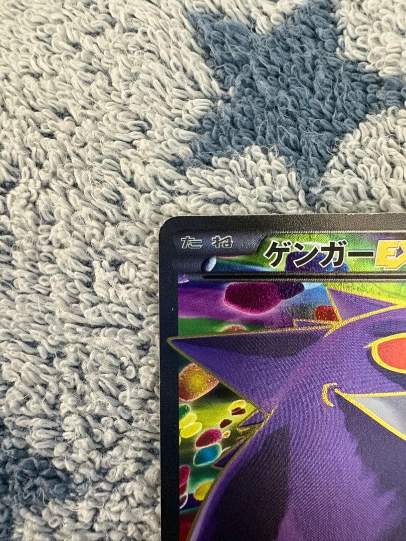 ポケモンカードゲーム、希少ゲンガーE X[1ED]ファントムゲート
