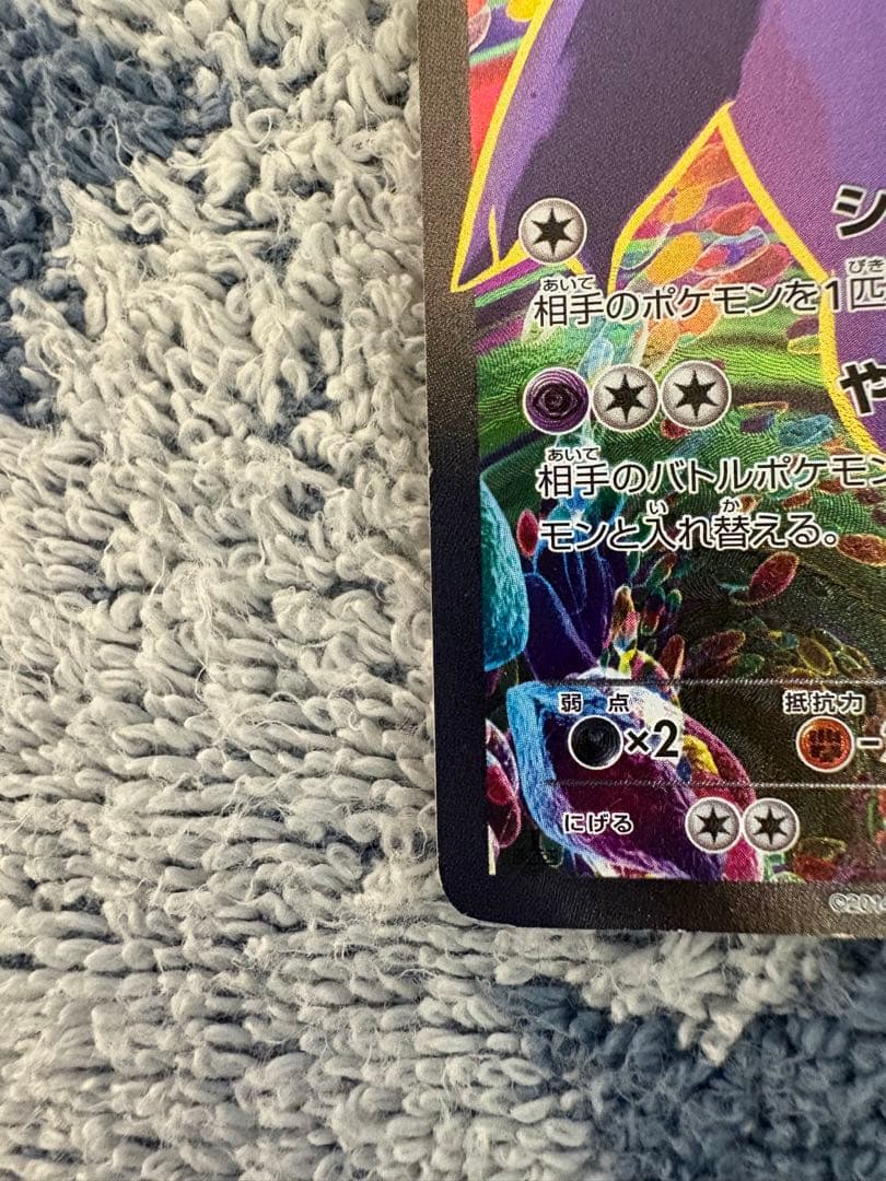 ポケモンカードゲーム、希少ゲンガーE X[1ED]ファントムゲート