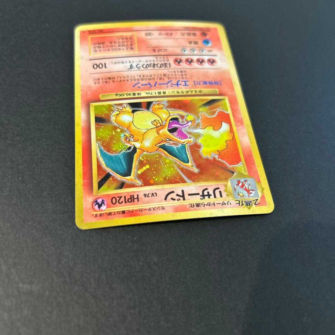 リザードン Lv.76 HP120 ポケモンカード