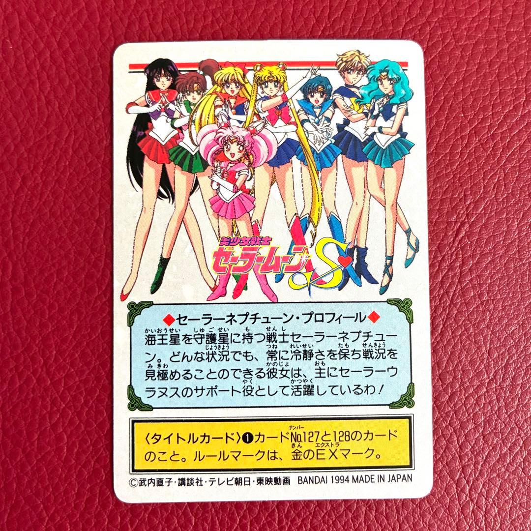 セーラームーンS カードダス　グラフィティ　パート4 フルコンプ　未剥がし