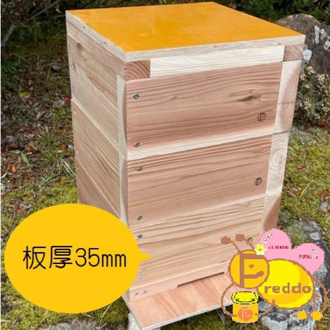 日本みつばち蜜蜂 ミツバチ 飼育箱 重箱式巣箱 待ち箱 3段 セット