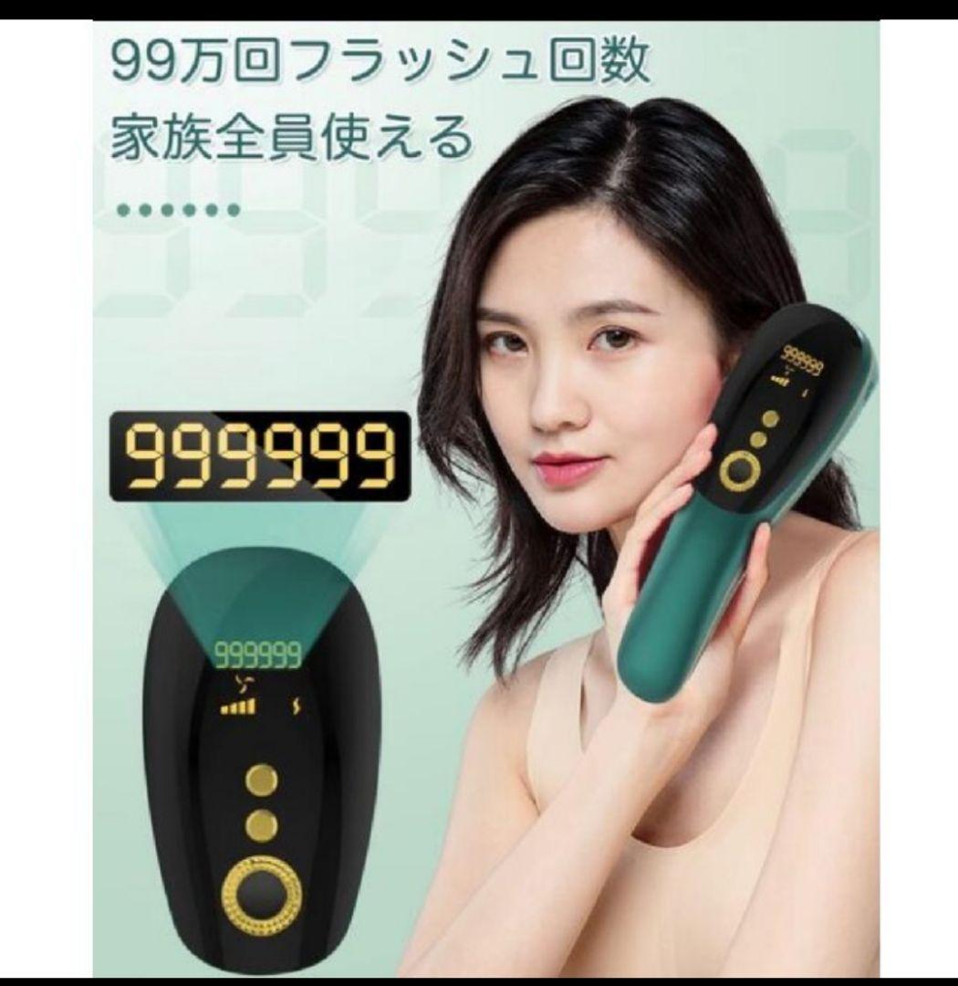 個人用 Drhob フラッシュ脱毛器・全身家庭用脱毛器  99万回