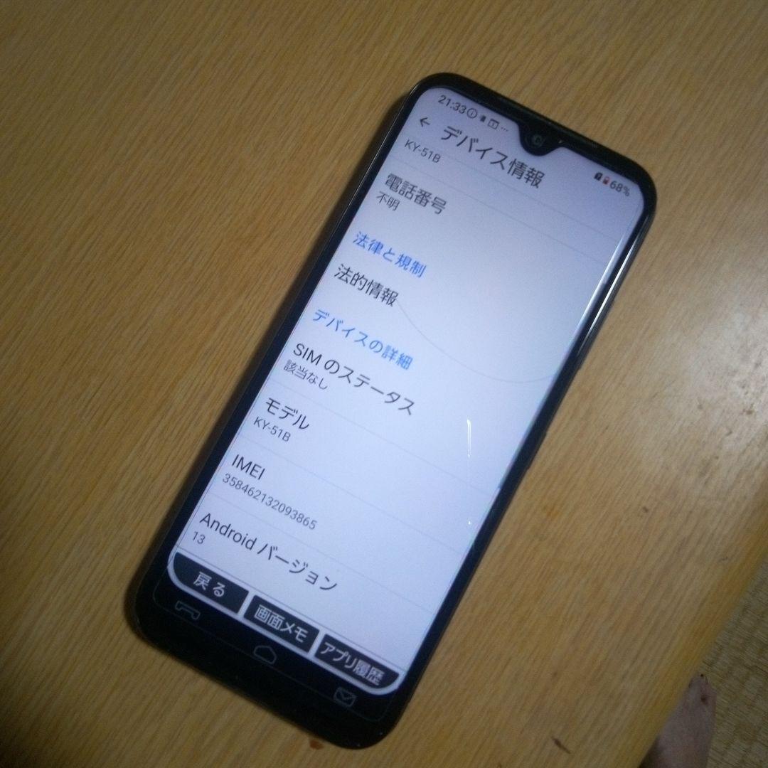 あんしんスマホドコモ KY-51B スマートフォン 本体