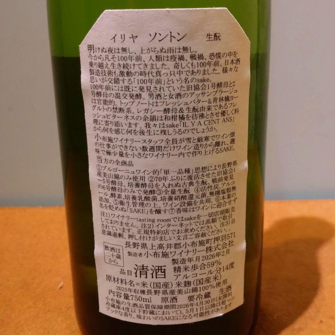 小布施ワイナリー OBUSE WINERY ソガペールエフィス 2本セット