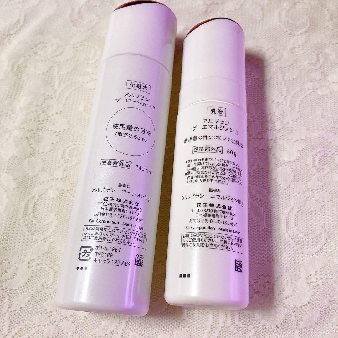 美品　アルブラン　ザ　ローションⅢとエマルジョンⅢ セット
