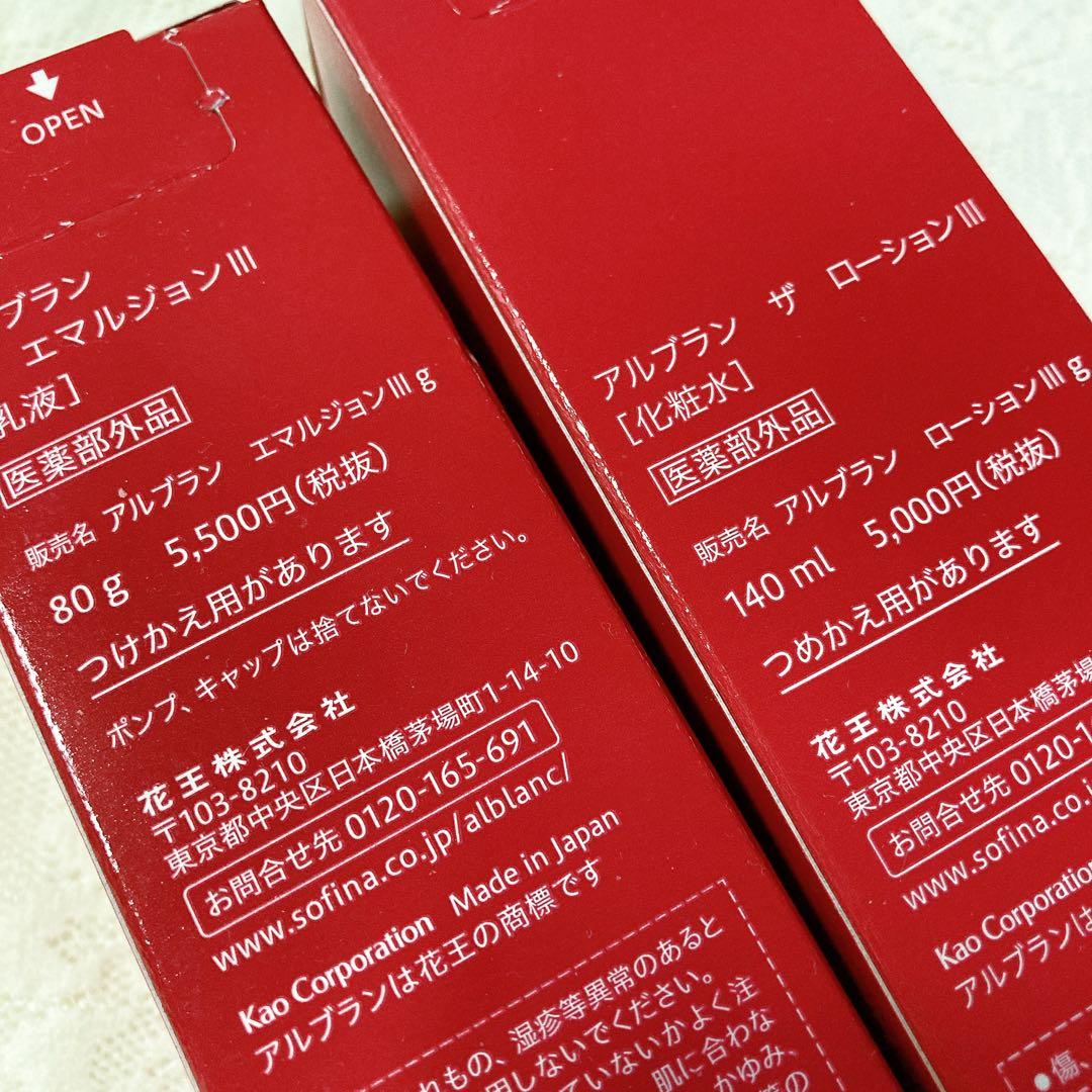 美品　アルブラン　ザ　ローションⅢとエマルジョンⅢ セット
