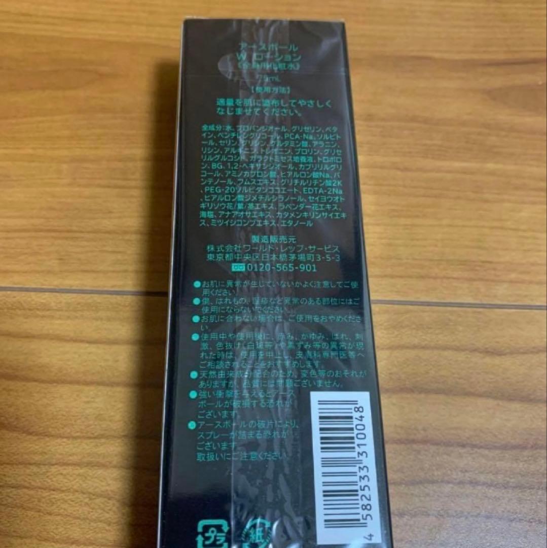 ♢ ワールドレップサービス アースボールWローション(グリーン)