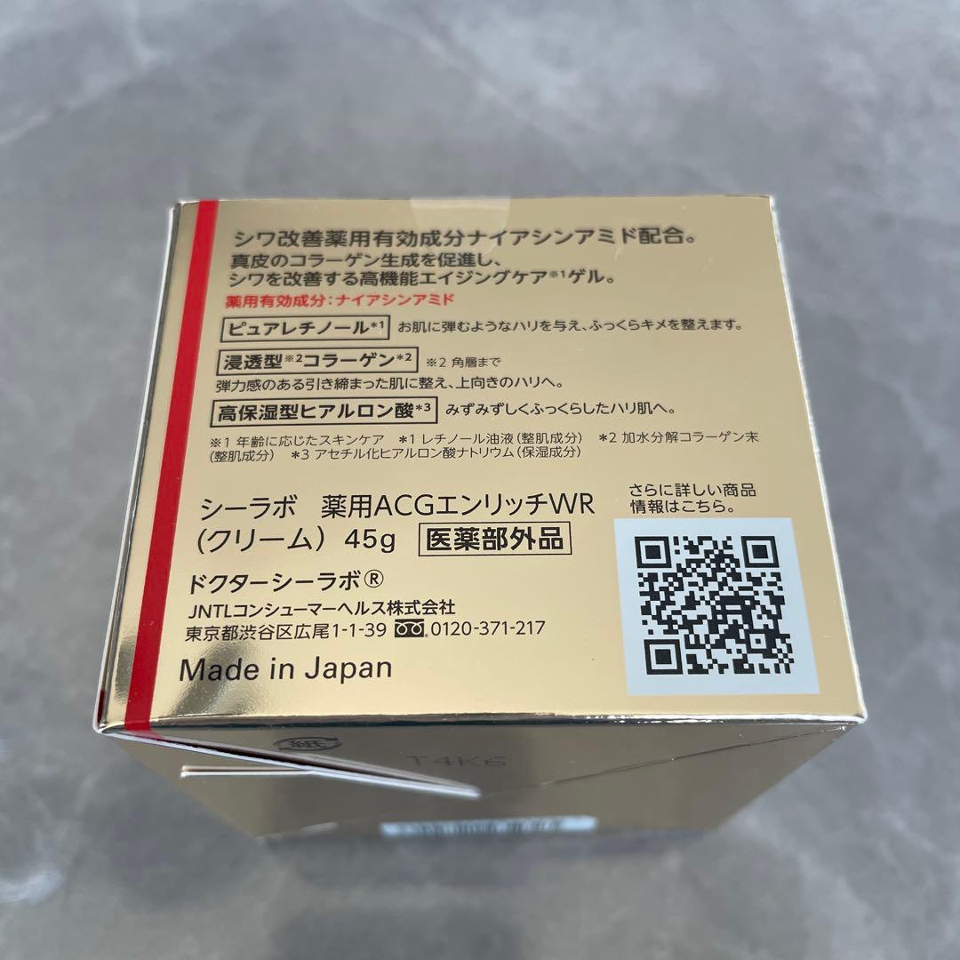 【新品・未開封】アクアコラーゲンゲル エンリッチリンクルリペア 45g×2個✿