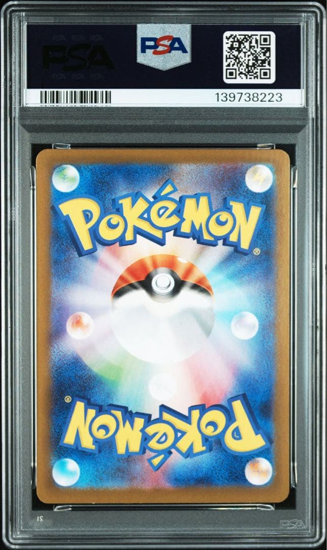 ナッシー　AR PSA10 連番