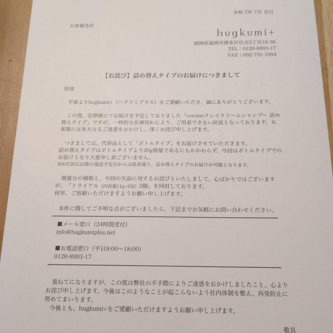 coconeリペア　本体3本セット